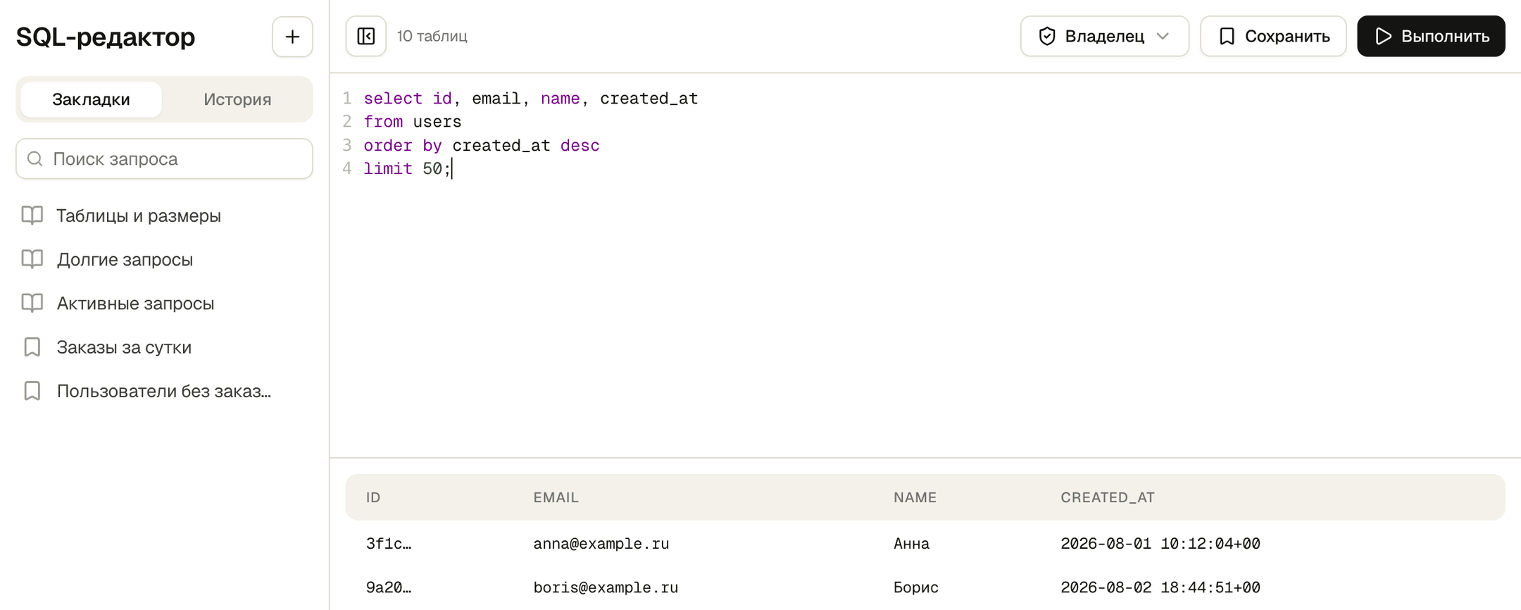 SQL-редактор Layero: запрос к таблице users, результат таблицей и время выполнения